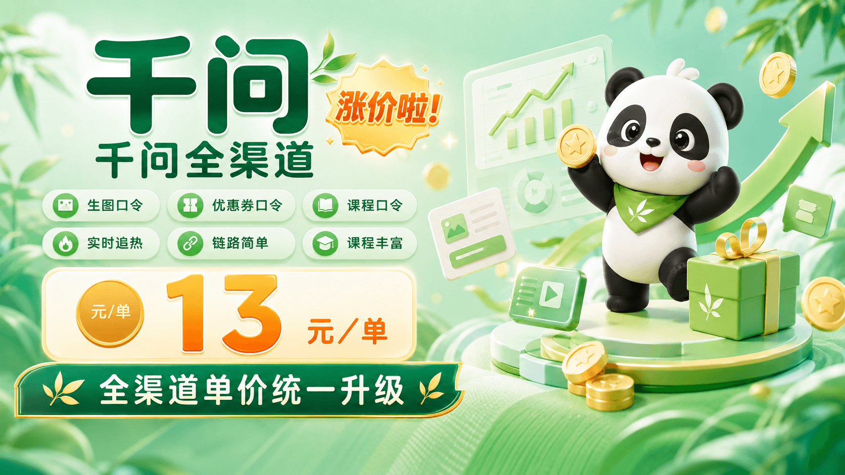 首页活动海报 2