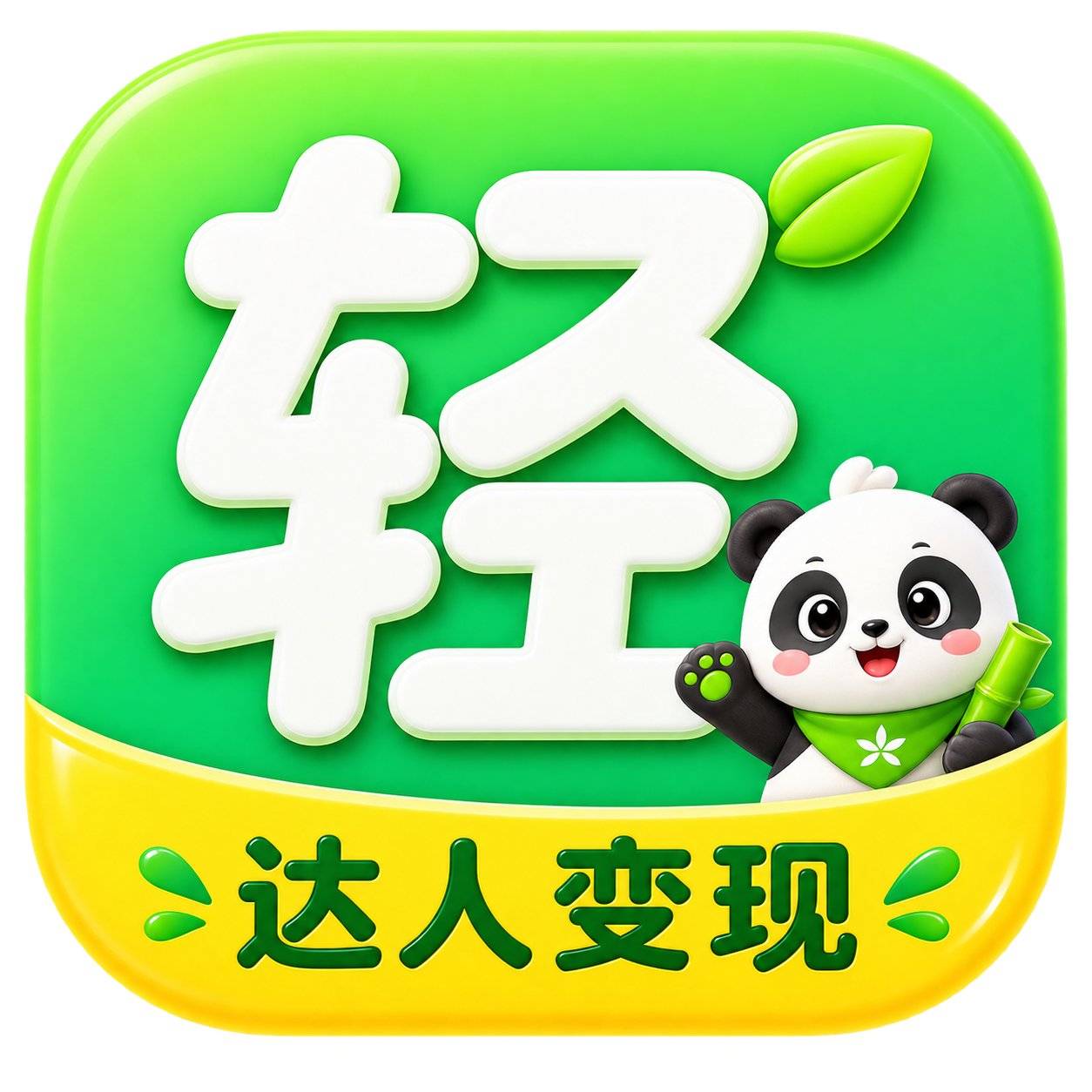 轻职派官方